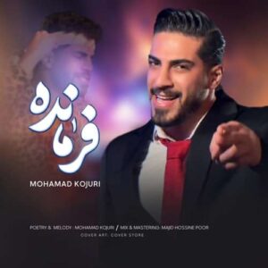 دانلود آهنگ محمد کجوری فرمانده
