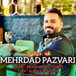 دانلود آهنگ مهرداد پازواری می دلی درد ره فقط تو دونی دانلود آهنگ مهرداد پازواری می دلی درد ره فقط تو دونی