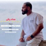 دانلود آهنگ مهرداد پازواری مداد رنگی