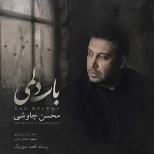 دانلود آهنگ محسن چاوشی باب دلمی بس که تورو خوب کشیدن