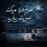 دانلود آهنگ سرم درد میکند سربند بیارید